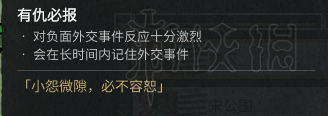 全面战争三国全派系首领外交性格及特性图文分析 外交特性