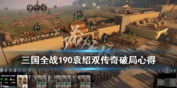 全面战争三国190袁绍怎么破局（全面战争三国190袁术）