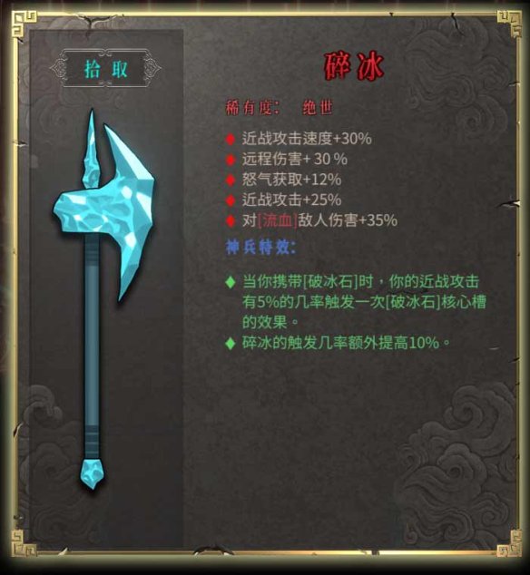 暖雪图文攻略 BOSS打法+圣物介绍+武器图鉴 游戏介绍