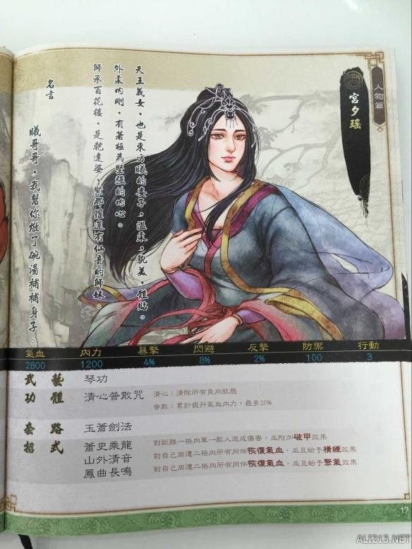 《侠客风云传》武林通鉴扫描全记录 典藏版武林通鉴全本 人物篇-谷月轩