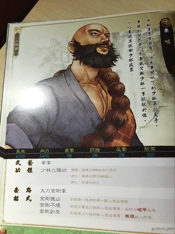 《侠客风云传》武林通鉴扫描全记录 典藏版武林通鉴全本 人物篇-谷月轩