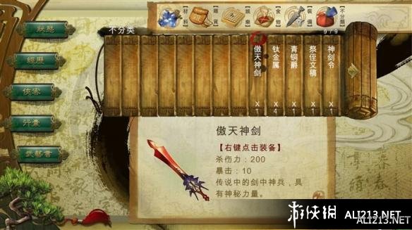 《侠客风云传》傲天神剑打造技巧分享攻略 傲天神剑怎么打