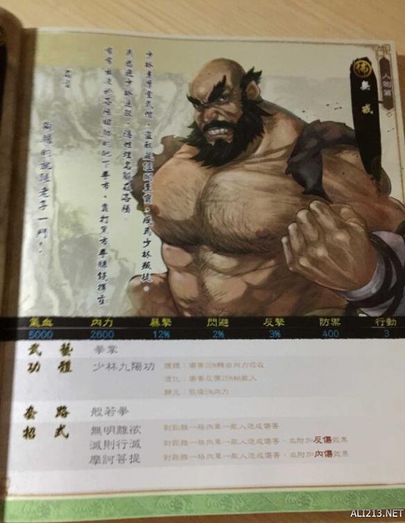 《侠客风云传》武林通鉴扫描全记录 典藏版武林通鉴全本 人物篇-谷月轩