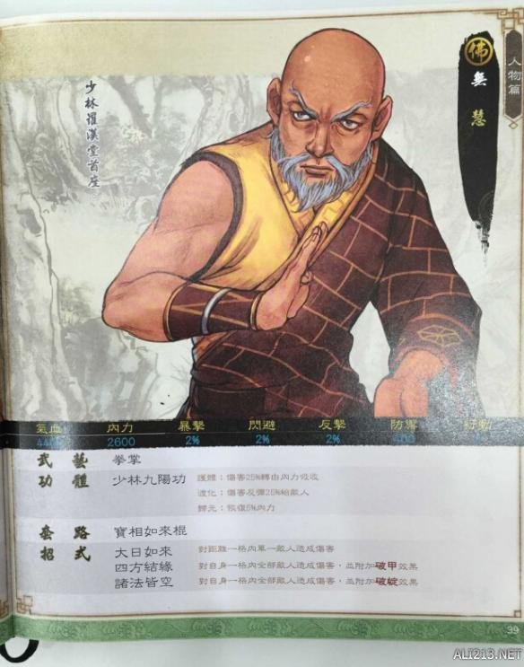 《侠客风云传》武林通鉴扫描全记录 典藏版武林通鉴全本 人物篇-谷月轩