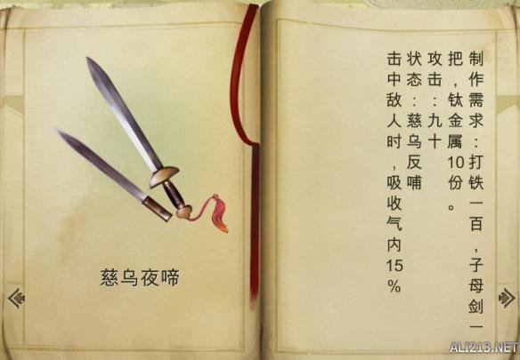 《侠客风云传》1.0.2.8版新武器装备图鉴汇总