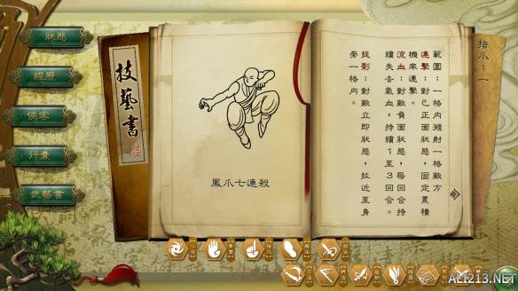 《侠客风云传》1.0.2.9新武功杜康鸡神功图文实测