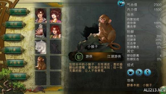 《侠客风云传》新队友小猴子功体简单介绍