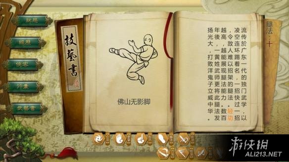 《侠客风云传》腿法篇佛山无影脚和风神腿心法图鉴大全 佛三无影脚第一式和第二式