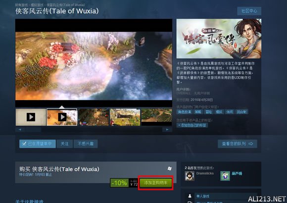 《侠客风云传》steam版购买图文指南