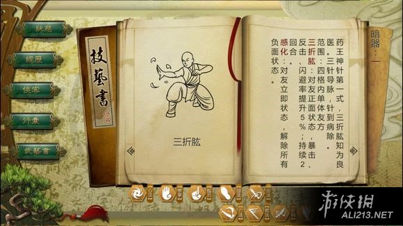 《侠客风云传》碧血丹心dlc新增武学药王神针获取条件解析攻略