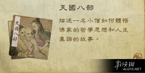 《侠客风云传》碧血丹心dlc奇书一览