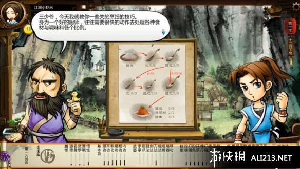 《侠客风云传》全主线任务剧情流程攻略 角色建立及操作介绍