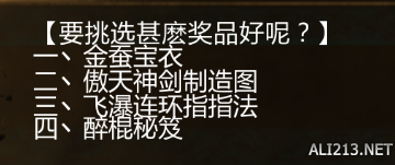 《侠客风云传》少年英雄会试题答案一览攻略 答案大全 历史文化类