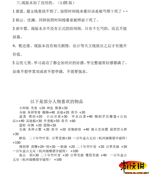 《侠客风云传》对话选择、送礼及养成心得汇总