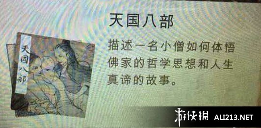 《侠客风云传》少林寺任务流程攻略