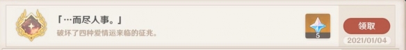 原神好兆头隐藏成就怎么完成 原神而尽人事成就玩法分享