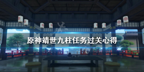 原神靖世九柱任务戒指卖给谁 原神靖世九柱给多少原石