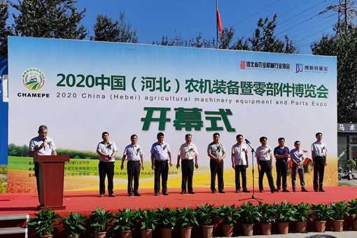 2020中国（河北）农机装备暨零部件博览会