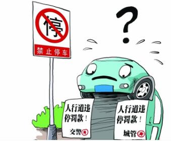 北京违章停车罚款多少1