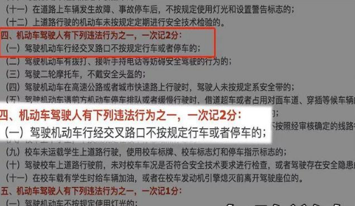 闯红灯后停在路中间，会扣分罚款吗