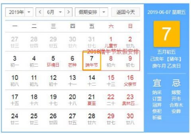 2019放假安排时间表_2019高速免费时间表