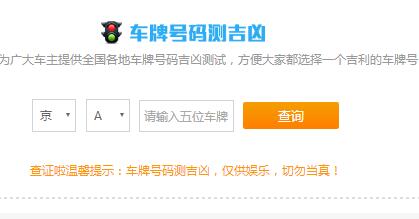 怎么挑选吉利的车牌号码?教你一招快速搞定