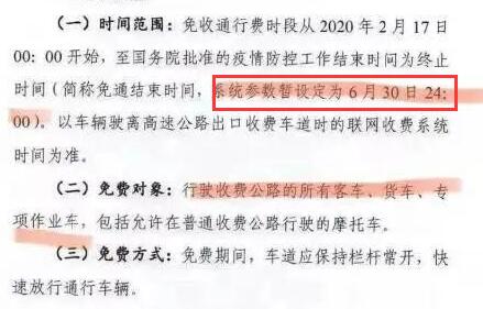 2020年高速公路什么时候开始收费