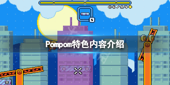 Pompom好玩吗 Pompom特色内容介绍