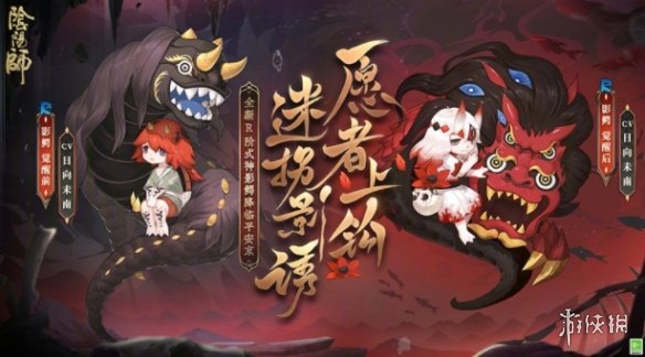 阴阳师3月23日更新公告 阴阳师R阶式神影鳄登场