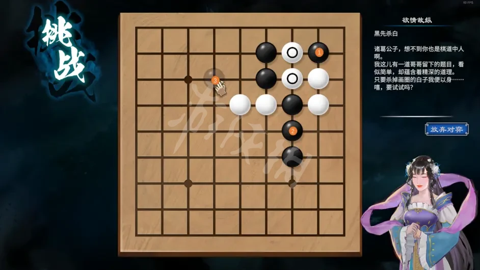 天命奇御二诘棋挑战怎么玩 陌刀门DLC诘棋挑战解法分享