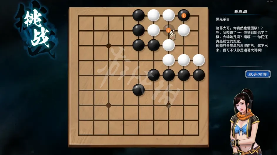 天命奇御二诘棋挑战怎么玩 陌刀门DLC诘棋挑战解法分享