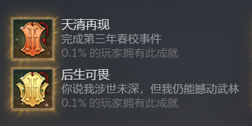 侠之道后生可畏成就怎么解锁 侠之道恋人结局CG查看方法