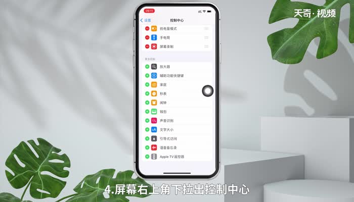 ios12录屏在哪里 ios12录屏功能在哪里