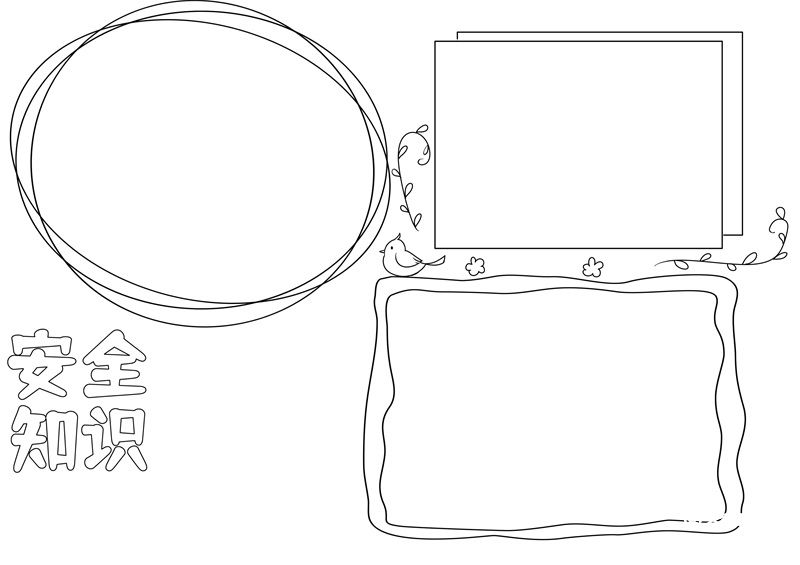 关于安全的手抄报 安全的手抄报怎么画