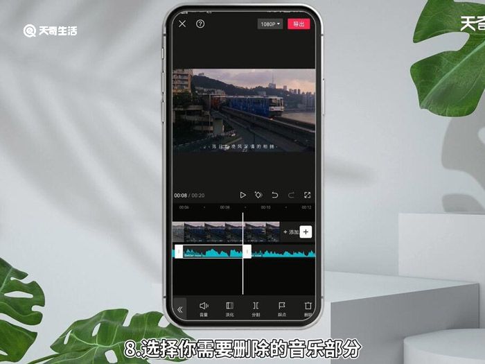 剪映怎么把多余的音乐剪掉 剪映怎样把多余的音乐剪掉