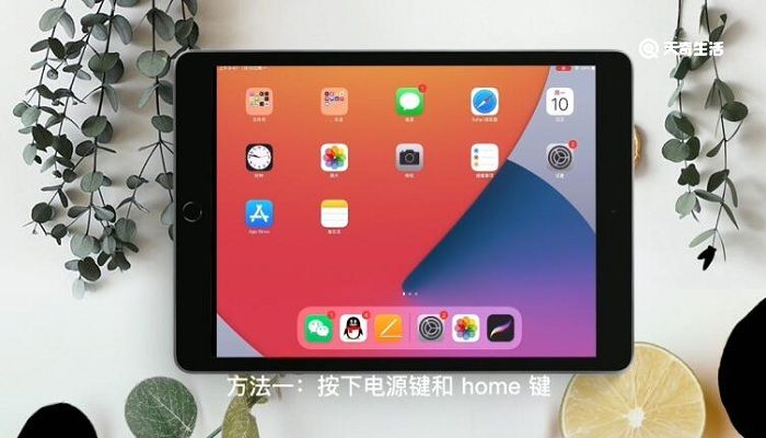 ipad怎么快速截屏 ipad怎么快速截屏的方法