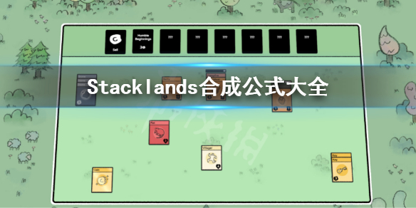 Stacklands合成表介绍 Stacklands合成公式大全