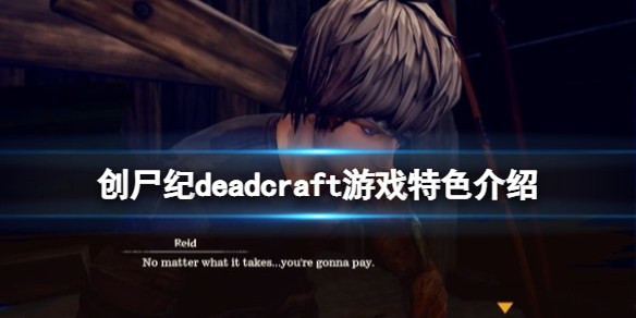 创尸纪游戏什么时候发售 创尸纪deadcraft游戏特色介绍