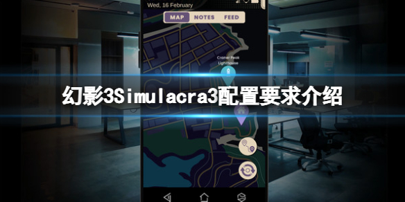 幻影3游戏配置要求是什么 Simulacra3配置要求介绍