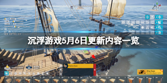 沉浮游戏5月6日更新内容一览 沉浮5月6日更新了什么内容