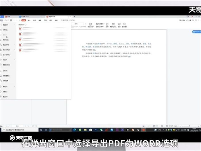 pdf格式如何转换成word