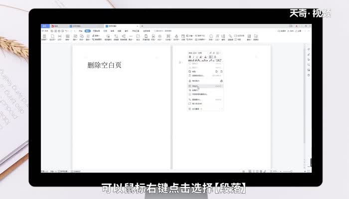 wps怎么删除空白页