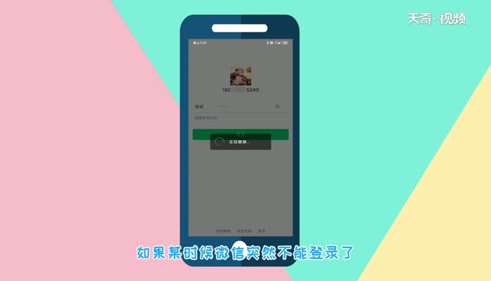 微信登录不上怎么办