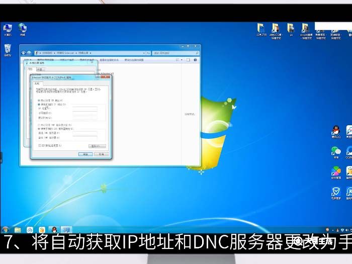 win7本地连接ip设置