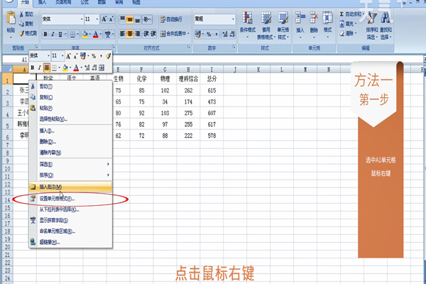 Excel表格斜线怎么做