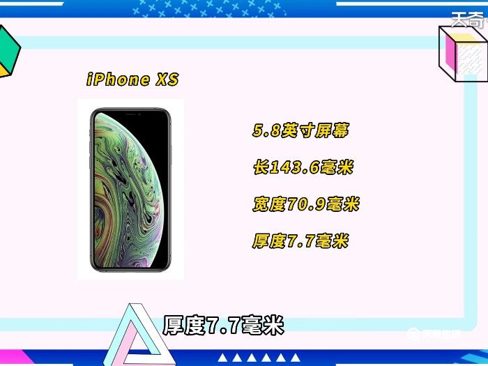 苹果xs屏幕尺寸