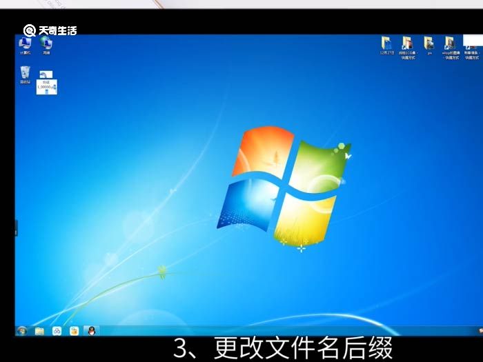 win7如何更改文件类型