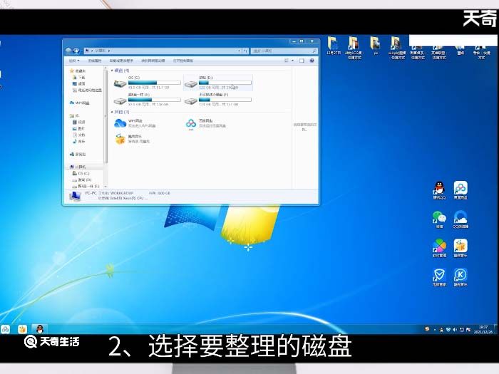 win7磁盘碎片整理