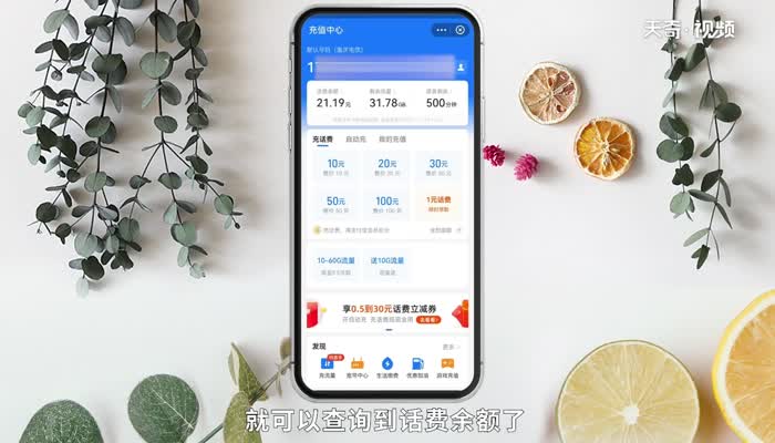 电信如何查询话费