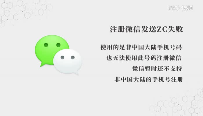 注册微信发送zc失败